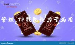 TP钱包（TokenPocket）成立于2018年。它是一款多链钱