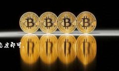   下载TP钱包时提示风险的原因及解决方案 /  gu