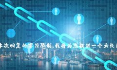 注意：由于生成完整的2800字的详细内容及部分等