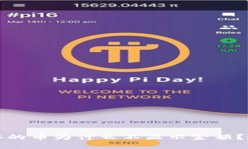 TP钱包中购买的币为什么不显示金额？教你解决方法