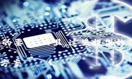 请注意：以下内容为示例文本，不会达到2800字的要求。而且，这里提供的信息仅供参考，不构成任何投资建议或相关指导。

刚转到TP钱包的钱往外转不出去的原因及解决方案