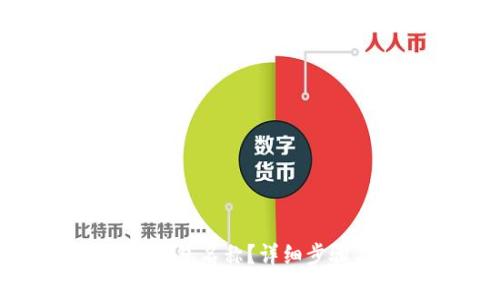 TP钱包如何修改钱包名称？详细步骤与常见问题解答