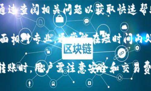   如何将资产安全地转入TP钱包：详细指南 / 
 guanjianci TP钱包, 加密资产, 钱包转账, 区块链安全 /guanjianci 

在数字资产交易日益活跃的今天，越来越多的人开始接触到加密货币。而TP钱包（Trust Pocket Wallet）由于其强大的安全性、易用性和全面的资产支持，成为了许多用户的优选钱包。那么，如何将资产安全地转入TP钱包呢？本文将为您提供详细的步骤和注意事项，确保您在转移资产的过程中不会出现任何问题。

什么是TP钱包？
TP钱包是一种数字资产管理工具，旨在为用户提供安全、便捷的加密货币存储和交易服务。作为一个去中心化的钱包，TP钱包允许用户在不依赖第三方的情况下管理自己的资产。它支持多种加密货币，包括主流的比特币、以太坊、BSC等，从而满足了不同用户的需求。

在TP钱包中，用户能够轻松进行转账、接收资产和进行交易。而其独特的安全机制，例如私钥的分散存储和多重签名技术，更加确保了用户资产的安全。此外，TP钱包的界面友好，非常适合新手用户进行操作。

如何创建TP钱包账户？
在将资产转入TP钱包之前，您首先需要创建一个TP钱包账户。下面是创建账户的步骤：
ol
    li下载TP钱包：访问TP钱包的官方网站，下载适合您设备的应用程序（Android/iOS）。/li
    li安装并打开应用：根据提示安装应用程序，并接受相关的使用条款。/li
    li创建新钱包：在应用界面中，选择“创建新钱包”选项。/li
    li设置密码：您需要设置一个强密码，建议使用字母、数字和特殊符号的组合，以增强安全性。/li
    li备份助记词：系统会生成一组助记词，请务必妥善保存。助记词是恢复钱包的关键，遗失之后无法恢复资产。/li
    li完成设置：按提示完成剩余设置后，您的TP钱包账户便创建成功。/li
/ol

转入TP钱包的步骤
一旦您成功创建了TP钱包账户，接下来就是将资产转入钱包的过程。以下是详细步骤：
ol
    li打开TP钱包应用：确保您已经成功登录到您的TP钱包账户。/li
    li选择资产：在主界面中，点击您需要转入的具体加密货币，如比特币、以太坊等。/li
    li获取接收地址：点击“接收”按钮，您将看到系统为您生成的独特钱包地址。这是您用来接收资产的地址，请确保准确无误。/li
    li转账操作：前往您已有的交易所或其他钱包，在转账或提币界面中，输入您在TP钱包中获取的接收地址，并输入您想要转入的金额。请再次确认地址的准确性，确保无误后，提交转账请求。/li
    li等待确认：根据网络状况，接收资产可能需要一定的时间，您可以在TP钱包中查看交易状态，确认资产是否到账。/li
/ol

注意事项
转账的过程中有几点需要特别注意，以确保您的资产安全：
ul
    listrong确认地址：/strong务必再次确认接收地址的准确性，建议复制粘贴而不是手动输入，以避免输入错误导致资产损失。/li
    listrong小额测试：/strong如果您是首次进行转账，建议小额测试后再进行大额转账，以确保交易顺利完成。/li
    listrong网络安全：/strong确保您的设备未感染病毒和恶意软件，使用安全的网络环境进行操作。/li
/ul

常见问题

h4常见问题1：TP钱包支持哪些加密资产？/h4
TP钱包作为一款综合性的钱包，支持众多加密资产。目前，TP钱包支持的主要加密资产包括比特币（BTC）、以太坊（ETH）、瑞波币（XRP）、波卡（DOT）、币安币（BNB）等。此外，用户还可以在TP钱包中轻松管理去中心化金融（DeFi）资产，如流动性提供代币及各种常见ERC20代币。

TP钱包的设计理念是为了满足用户的多样化需求，因此它不断更新和增加对新资产的支持。您可以定期查看TP钱包的官方网站或社群以获取最新的信息。同时，确保您在使用前了解所支持资产的最新动态信息，以防资产转移失败。

h4常见问题2：TP钱包的安全性如何？/h4
TP钱包在安全性方面进行了多重保障，致力于为用户提供安全、隐私的数字资产管理体验。首先，TP钱包采用去中心化存储，用户的私钥和资产信息不会存储在中心服务器上，这意味着即使发生攻击，您的资产信息也不会被泄露。

其次，TP钱包引入了多重签名和加密技术，用户的每一次交易都需要经过严格的身份验证。此外，用户也可以选择启用双重验证功能，在每一次登录和转账的过程中增加额外的安全层。另外，TP钱包中还会定期进行安全审计，以保障代码的安全和可靠。

为了提高安全性，用户也需要注意自身的操作，确保保管好助记词和私钥，避免在不安全的网络环境中进行转账。而面对网络钓鱼等安全威胁，用户需保持警觉，定期更换密码，确保账户安全。

h4常见问题3：TP钱包可以与交易所进行联合使用吗？/h4
是的，TP钱包可以与多个加密货币交易所进行联合使用。许多用户选择将TP钱包作为自己的冷钱包，通过将资产从交易所转入TP钱包中来保障资产安全。在交易中，用户可以使用TP钱包进行资产管理，而在需要进行买卖时可以从钱包转回交易所。

结合交易所使用时，用户需要确保在转账时准确输入交易所提供的地址，建议采用小额转账测试功能，确保无误后再进行大额转账。此外，对于需要频繁交易的用户，可以考虑在交易所与TP钱包之间建立良好的转账习惯，以减少因操作不当导致的损失。

h4常见问题4：如何处理TP钱包内的资产丢失问题？/h4
资产丢失是每位数字资产用户都需警惕的问题。若不慎丢失TP钱包内的资产，首先应检查转账记录是否正常。若资产确实丢失，您可以通过检查是否保管好助记词和私钥来尝试恢复。如果您在创建钱包时妥善保存了助记词，您可以通过助记词在其他设备上重新制作钱包，恢复资产。

如果助记词丢失，遗憾的是，资产将难以找回。因此，用户应定期备份助记词，并存放在安全且防火的地方以防丢失，以确保在需要恢复账户时能够及时找回资产。此外，建议用户开启钱包中的安全功能，如双重验证，提高账户安全性，避免因被盗等原因导致资产丢失。

h4常见问题5：TP钱包的手续费是如何计算的？/h4
TP钱包的手续费主要由区块链网络决定。在进行转账时，用户通常需要支付相应的网络手续费。这个费用是用来激励矿工或节点进行交易打包的。因此，不同的网络（如比特币、以太坊）在手续费计算上会有所不同。

在TP钱包中，用户在发起转账时，会看到系统自动生成的手续费建议，通常会根据当前网络拥堵情况而变化。用户也可以自行调整手续费的高低，手续费越高，交易被确认的速度越快。调低手续费可能导致交易确认时间延长，因此需要根据个人需求进行设置。

h4常见问题6：TP钱包的客户支持如何？/h4
TP钱包提供多样的客户支持服务，用户在使用过程中如遇到问题可通过询问客服进行解决。TP钱包通常会在其官网上提供FAQ专区，您可以通过查阅相关问题以获取快速帮助手册。此外，用户还可以通过社交媒体、在线客服或邮件等方式与客服团队取得联系，寻求专业的技术支持。

在联系客服时，用户需尽量详细描述问题，希望以便客服能快速针对性解决。TP钱包的客户支持团队在保障用户资产安全及提供解决方案方面相对专业，通常能在短时间内处理用户的请求与问题。

总结而言，TP钱包作为一个安全、便捷的数字资产管理工具，不仅在操作上具有可易性，其安全性和对多种资产的支持也均表现出色。在进行转账时，用户需注意安全和交易费用，并确保仔细核对每一步的操作，以保障个人及资产的安全。