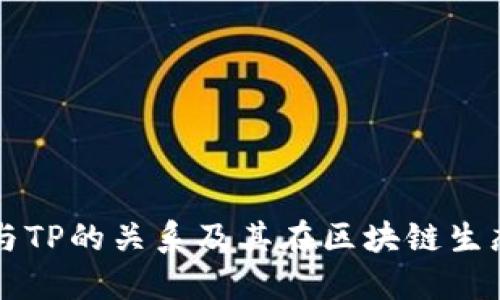 探讨麦子与TP的关系及其在区块链生态中的角色